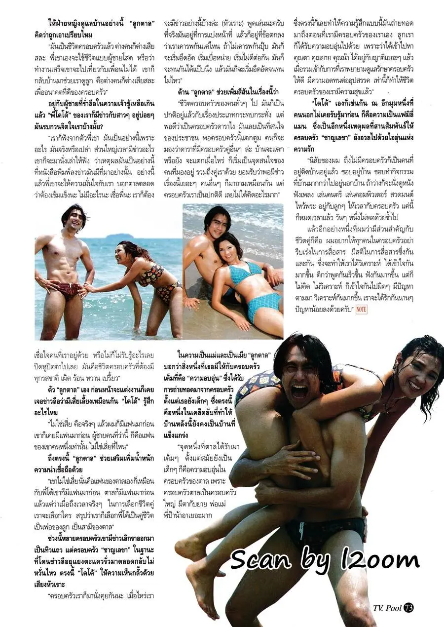 (วันวาน) ลูกตาล จริญญา & โดโด้ ยุทธพิชัย @ นิตยสาร ทีวีพูล ปีที่ 12 ฉบับที่ 620 เมษายน 2545