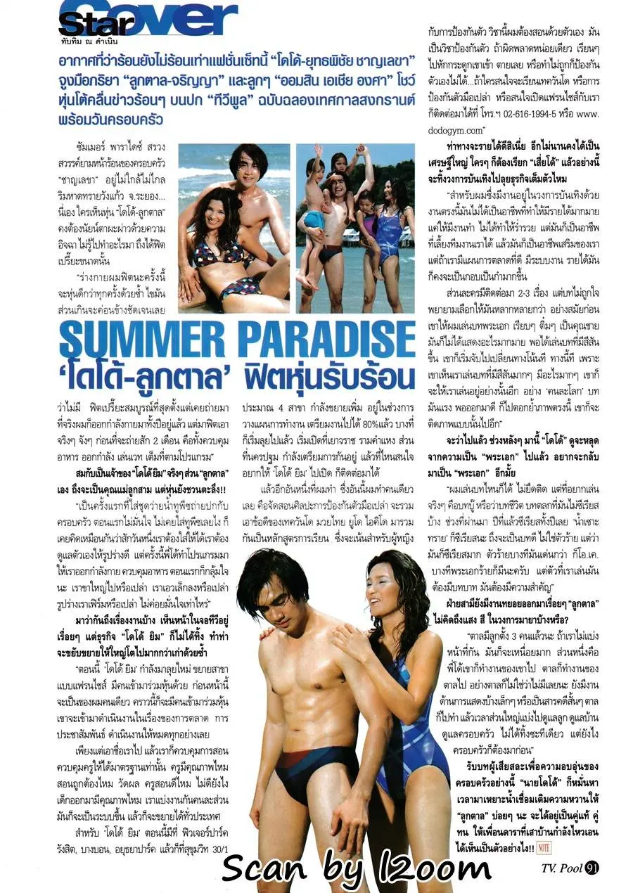 (วันวาน) ลูกตาล จริญญา & โดโด้ ยุทธพิชัย @ นิตยสาร ทีวีพูล ปีที่ 12 ฉบับที่ 620 เมษายน 2545
