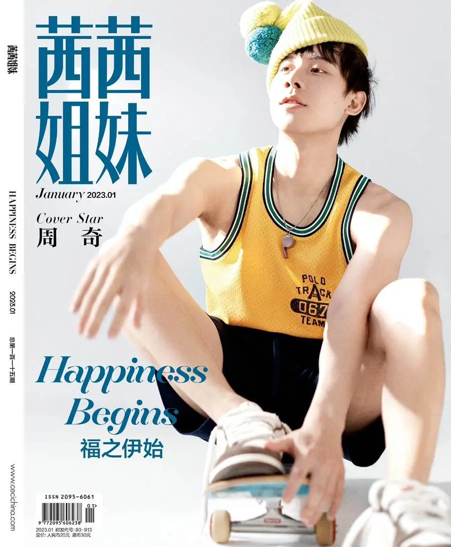 Zhou Qi @ CeCi Star China January 2023