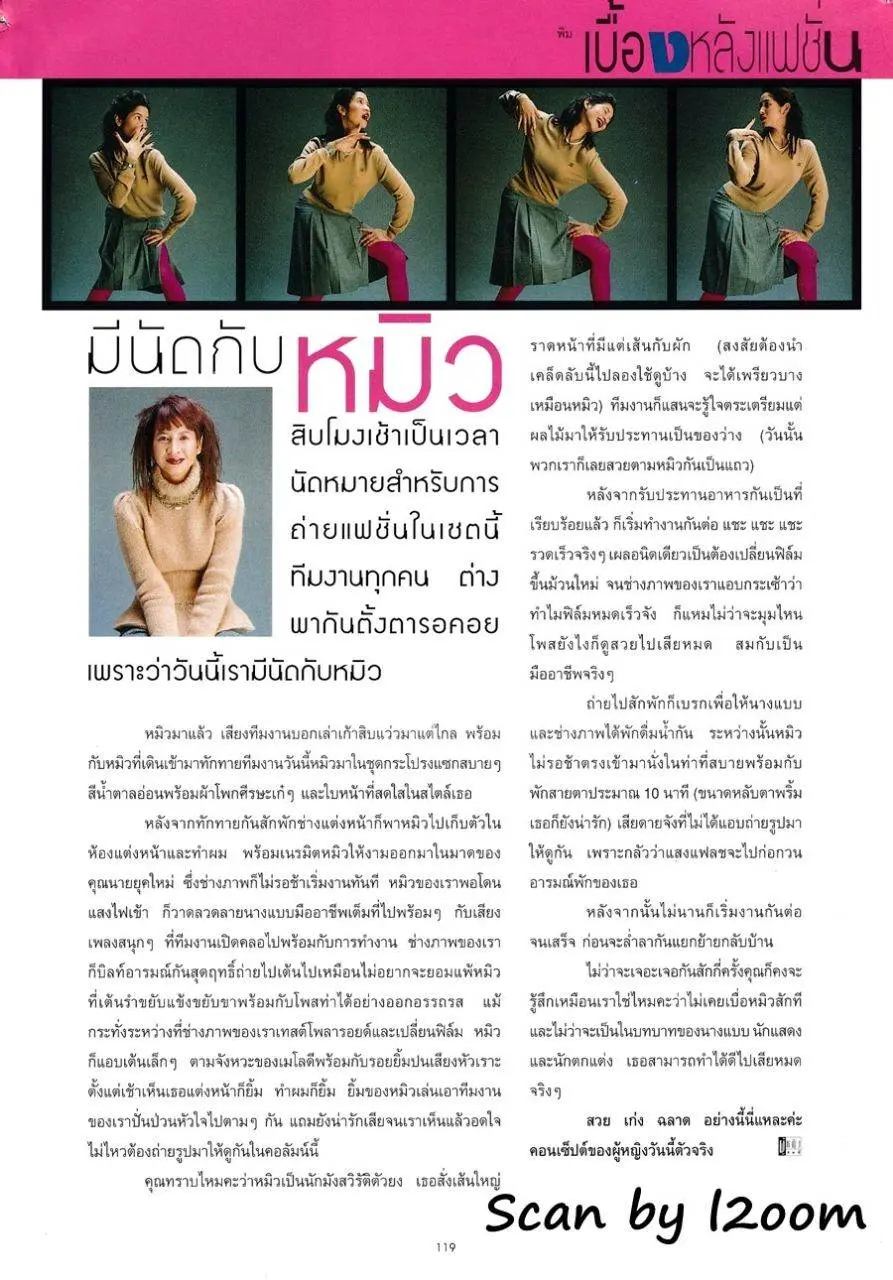 (วันวาน) หมิว ลลิตา @ นิตยสาร ผู้หญิงวันนี้ ฉบับที่ 116 มกราคม 2544