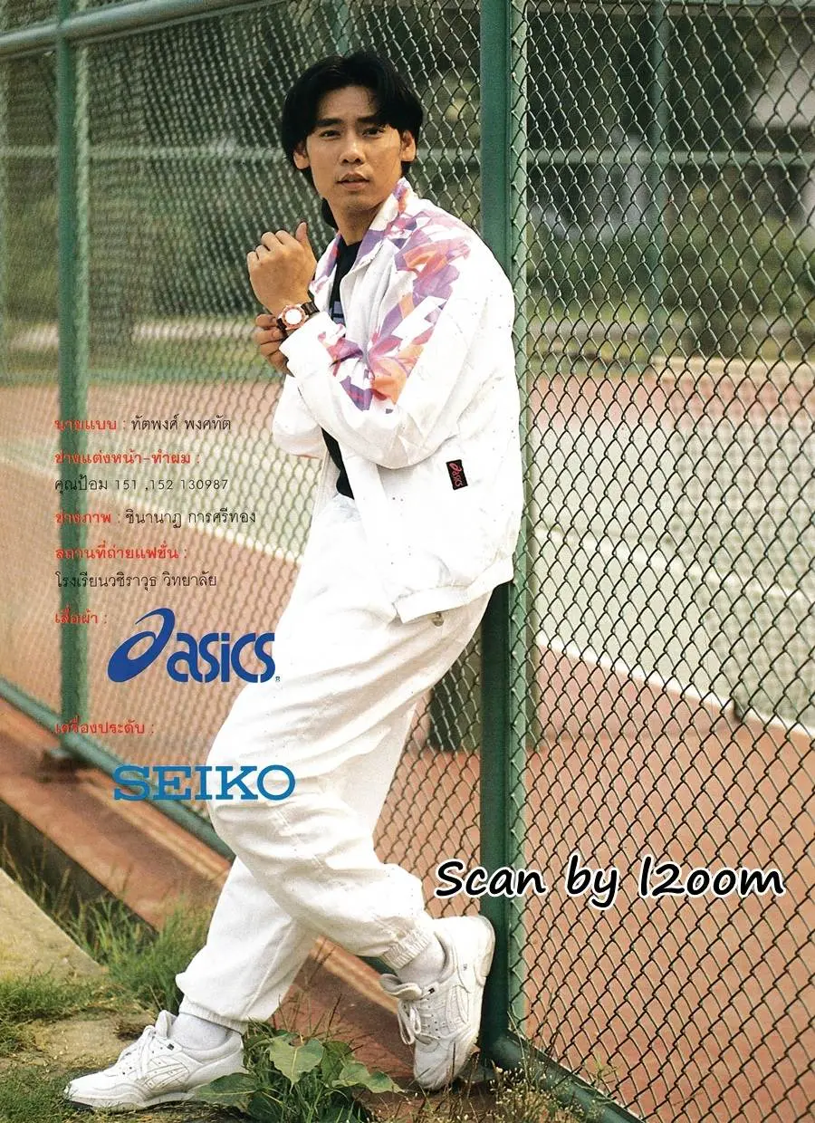 (วันวาน) เต้-ทัตพงศ์ @ Fitness ปีที่ 4 ฉบับที่ 38 กุมภาพันธ์ 2536