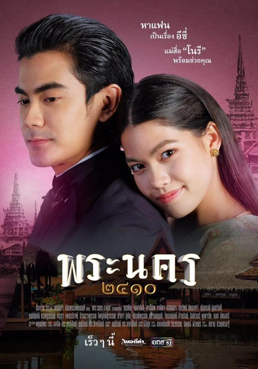 THAILAND 🇹🇭 | พระนคร ๒๔๑๐ : Thai TV series
