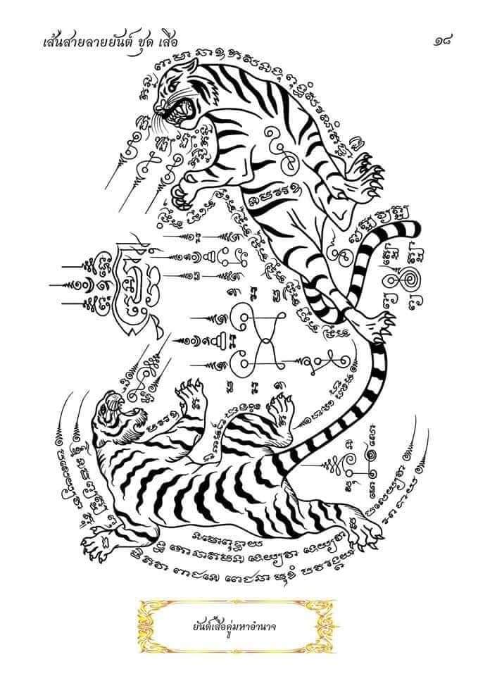 SAK YANT ✦ THAI TATTOO | THAILAND 🇹🇭
