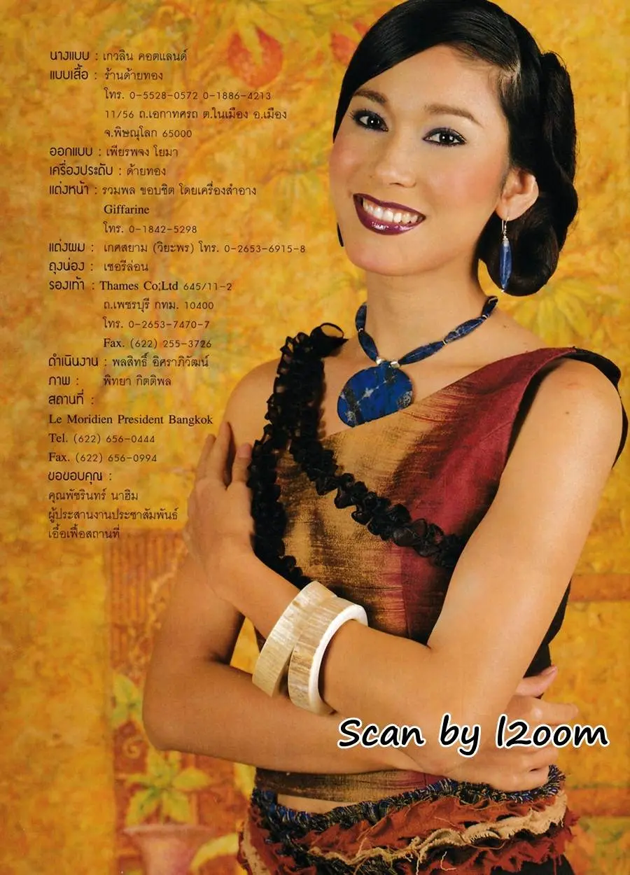 (วันวาน) อ้อน เกวลิน @ นิตยสาร หญิงไทย ปีที่ 27 ฉบับที่ 646 กันยายน 2545
