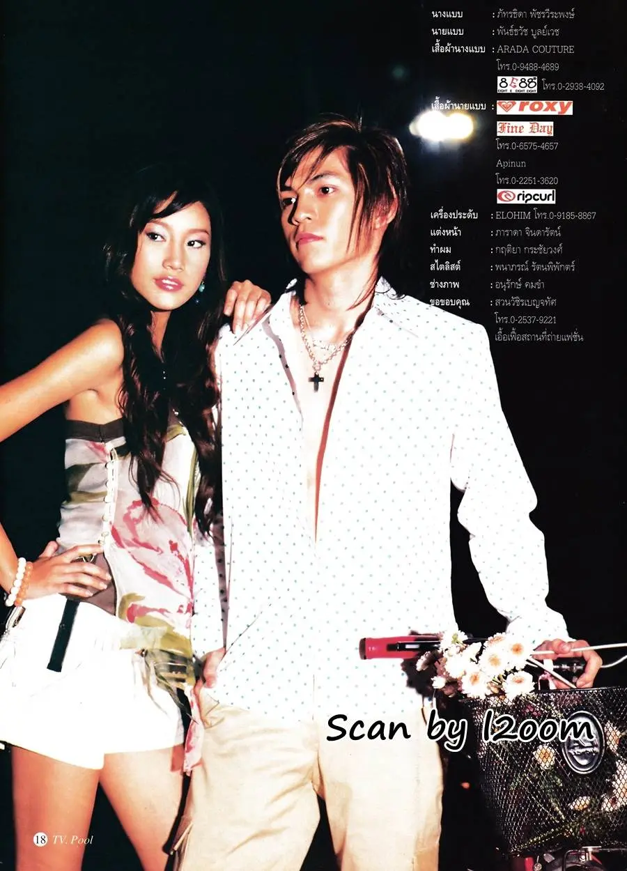 (วันวาน) แตงโม ภัทรธิดา & ด็อจ-พันธ์ธวัช @ นิตยสาร ทีวีพูล ปีที่ 15 ฉบับที่ 768 กุมภาพันธ์ 2548