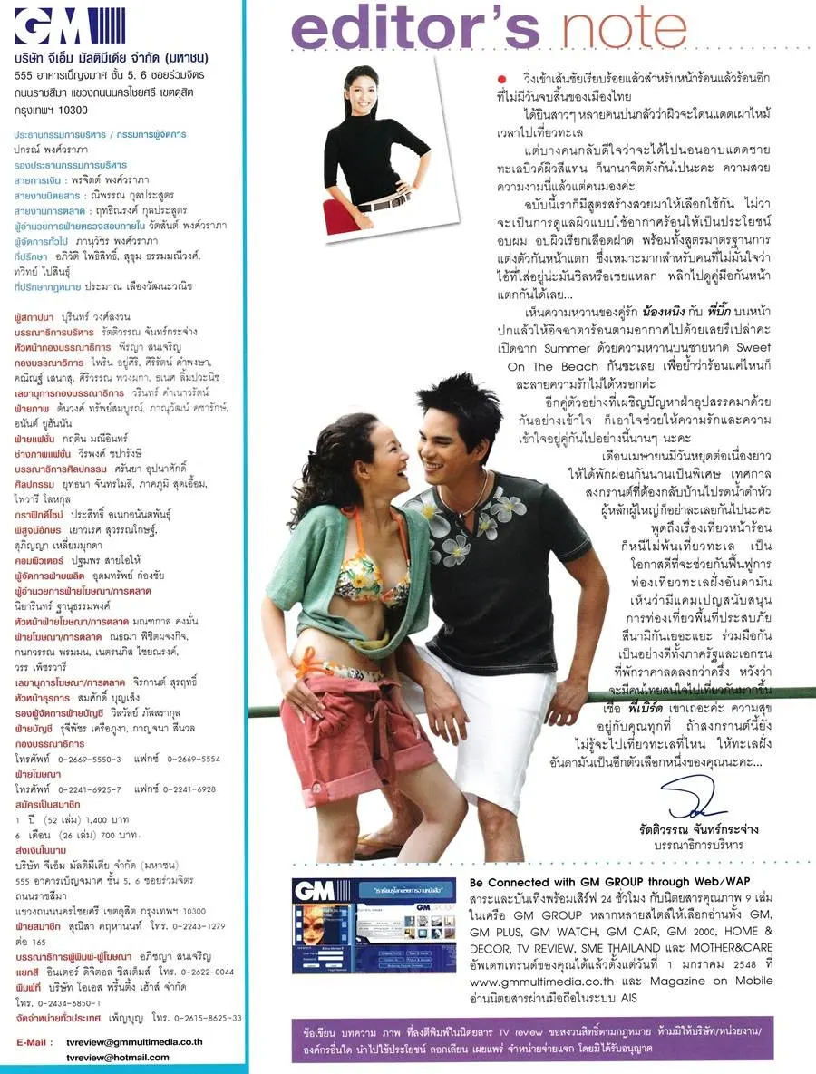 (วันวาน) หนิง ปณิตา & บิ๊ก ศรุต @ นิตยสาร ทีวีรีวิว ปีที่ 6 ฉบับที่ 282 เมษายน 2548