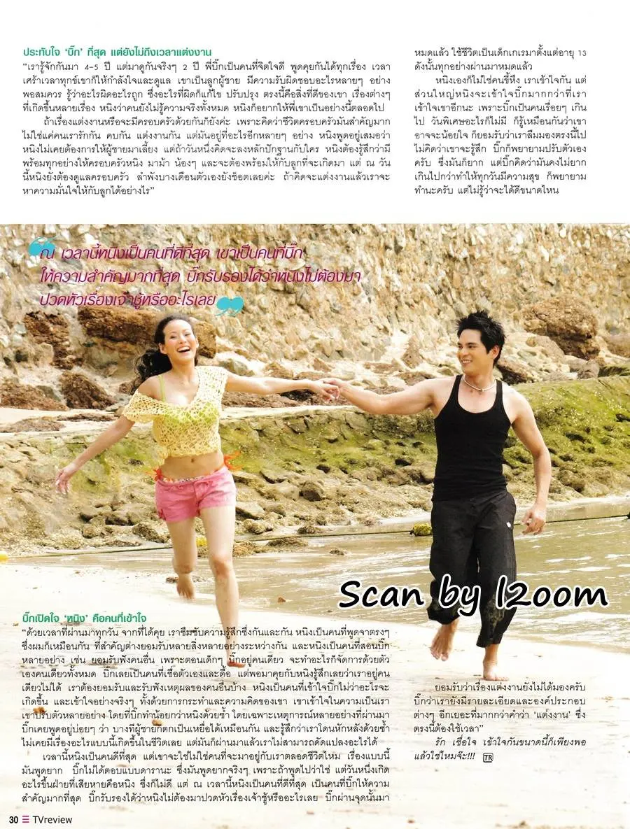 (วันวาน) หนิง ปณิตา & บิ๊ก ศรุต @ นิตยสาร ทีวีรีวิว ปีที่ 6 ฉบับที่ 282 เมษายน 2548