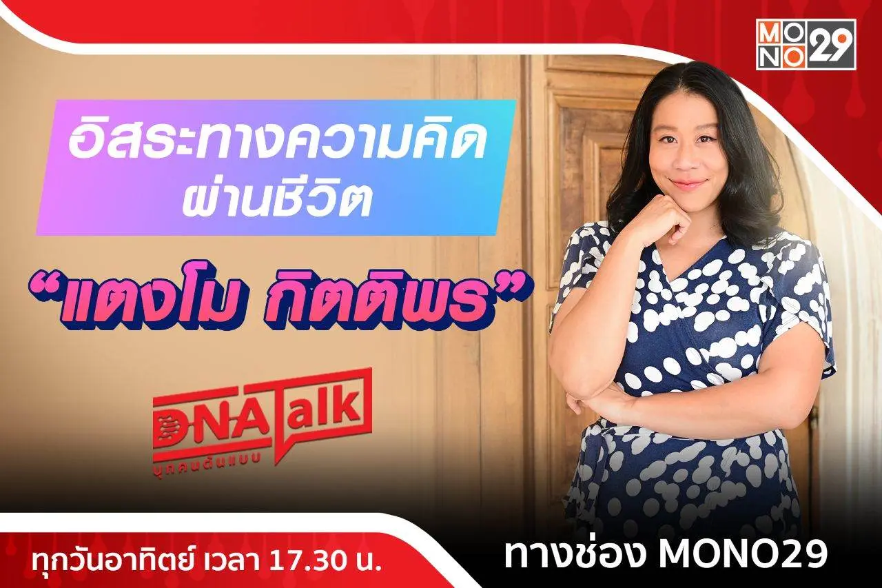 เปิดใจคนไทยหัวใจนักสู้ &ldquo;แตงโม กิตติพร&rdquo; ยุคทองนักแสดงอิสระ กับชีวิตที่อิมโพรไวส์