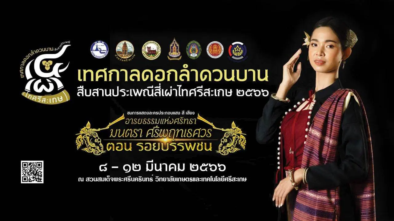 Ethnic in Sisaket | THAILAND 🇹🇭
