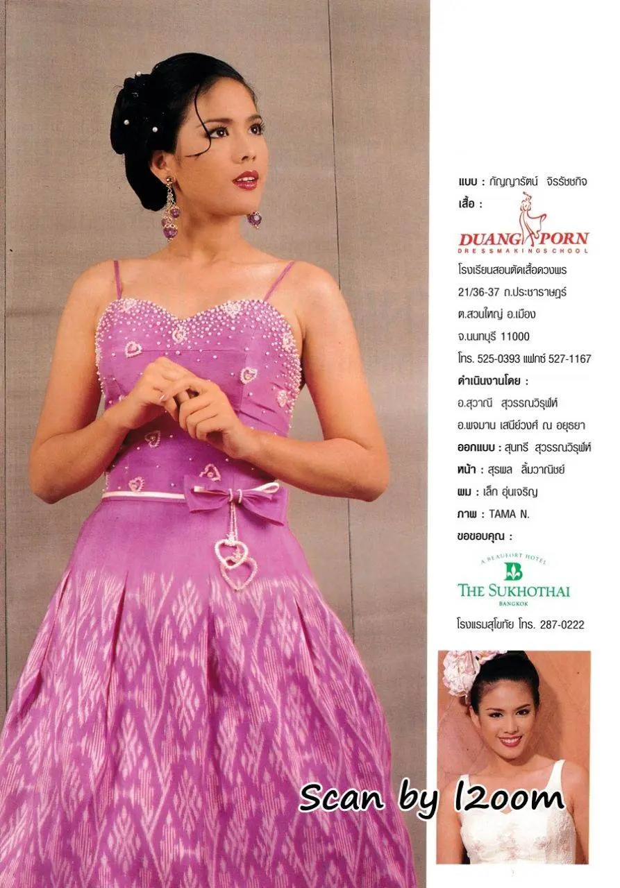 (วันวาน) ติ๊ก กัญญารัตน์ @ กุลสตรี ปีที่ 26 ฉบับที่ 619 สิงหาคม 2539