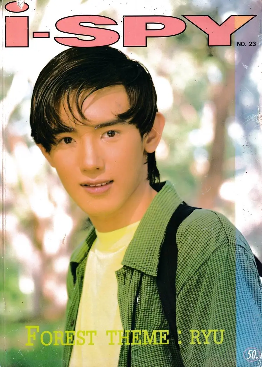 (วันวาน) อาทิตย์ ริว @ i-spy ปีที่ 1 ฉบับที่ 23 กรกฎาคม 2540