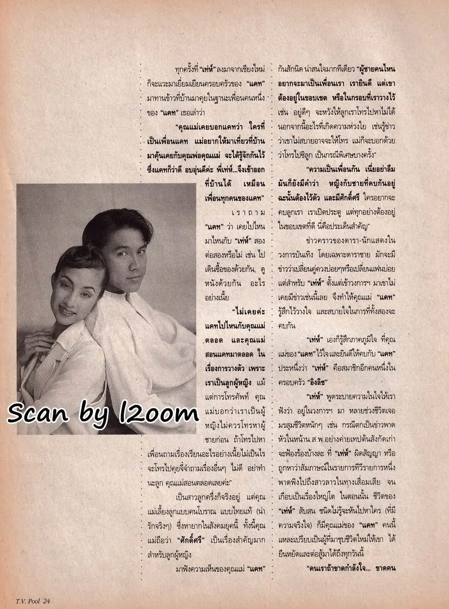 (วันวาน) แคท-เท่ห์ @ นิตยสาร ทีวีพูล ปีที่ 6 ฉบับที่ 276 กันยายน 2538
