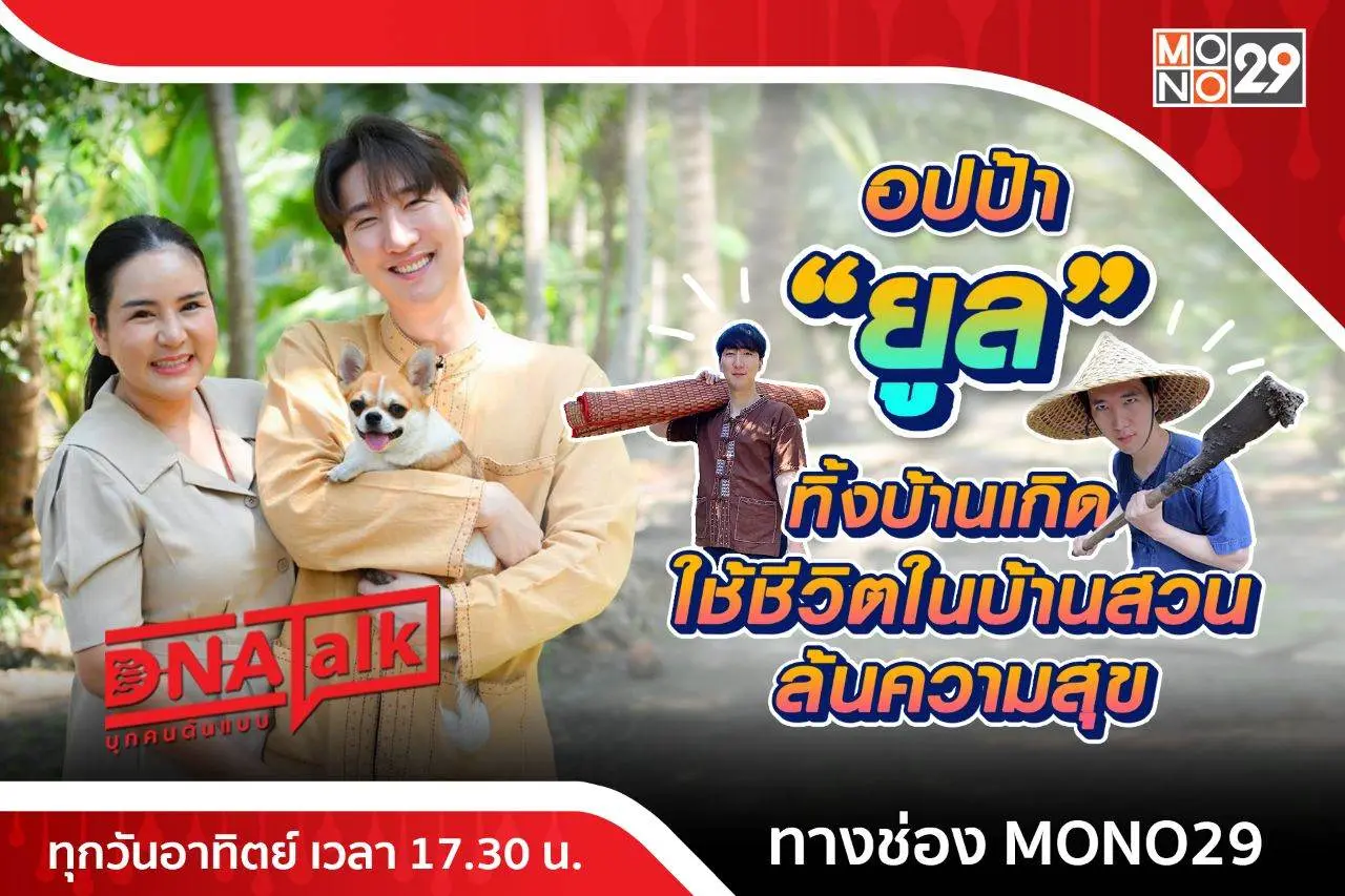 ตามติดชีวิตยูทูปเบอร์ &ldquo;ยูล RYUNTIME&rdquo; หนุ่มเกาหลีผันตัวใช้ชีวิตสโลว์ไลฟ์แบบมีความสุข