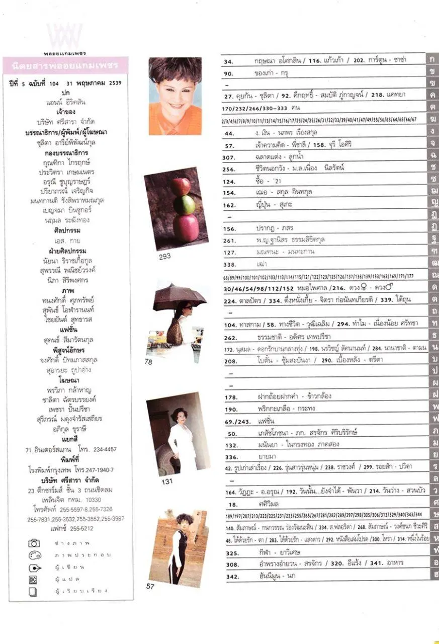 (วันวาน) พลอยแกมเพชร ปีที่ 5 ฉบับที่ 104 พฤษภาคม 2539