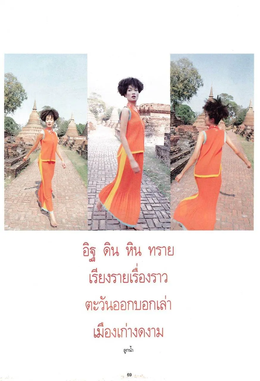(วันวาน) พลอยแกมเพชร ปีที่ 5 ฉบับที่ 104 พฤษภาคม 2539