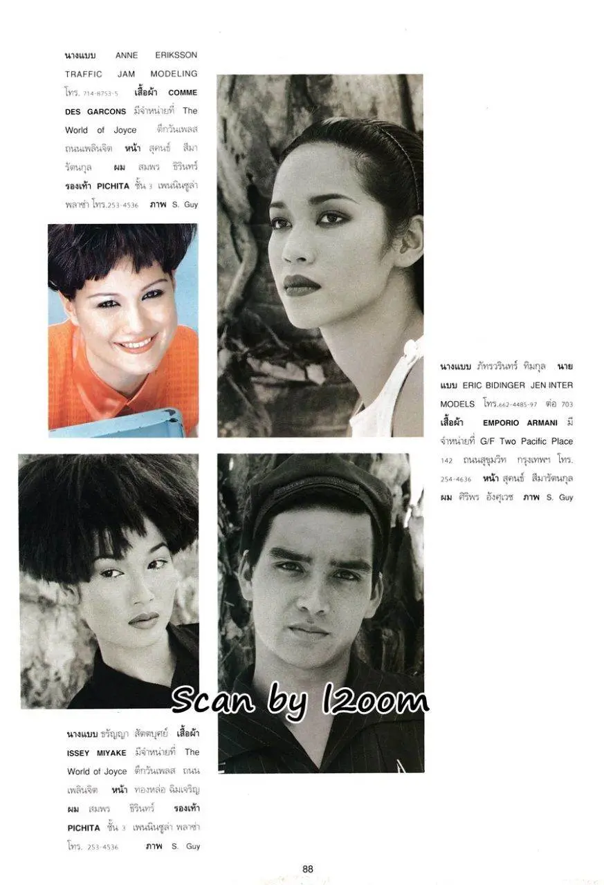 (วันวาน) พลอยแกมเพชร ปีที่ 5 ฉบับที่ 104 พฤษภาคม 2539