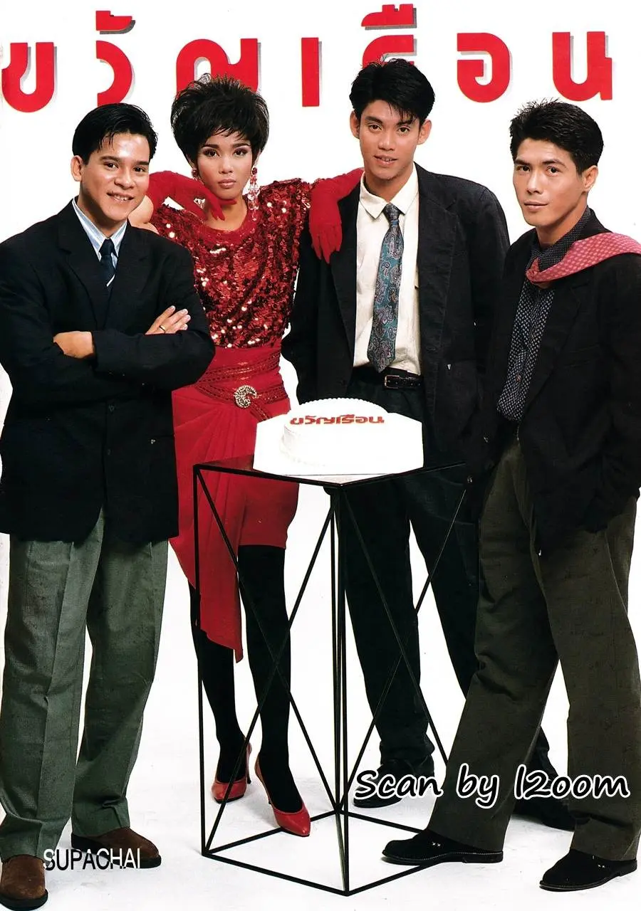 (วันวาน) ขวัญเรือน ปีที่ 22 ฉบับที่ 458 ปักษ์พิเศษ ธันวาคม 2533