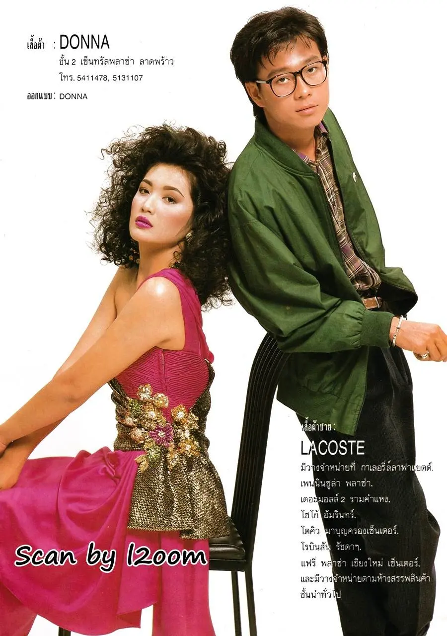 (วันวาน) ขวัญเรือน ปีที่ 22 ฉบับที่ 458 ปักษ์พิเศษ ธันวาคม 2533