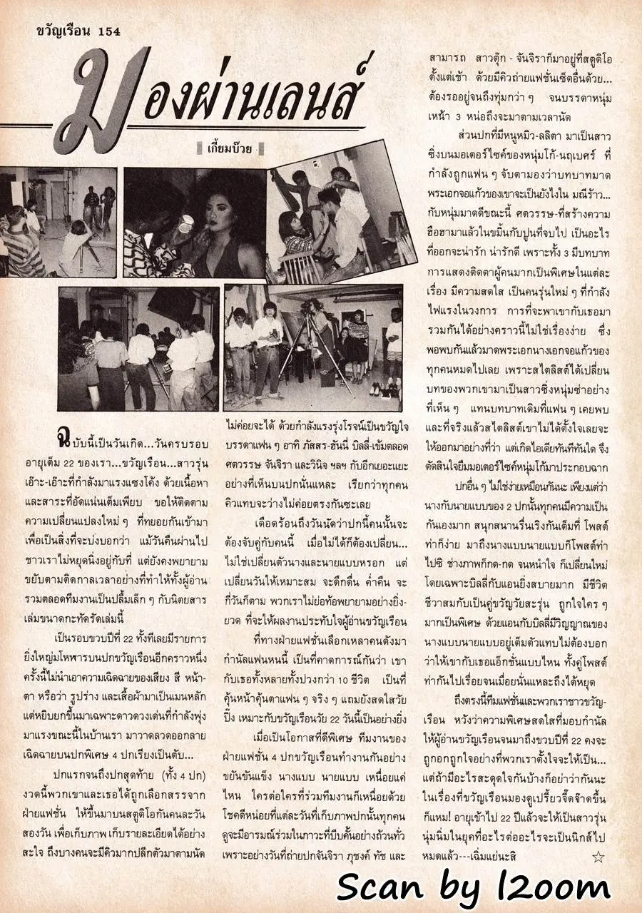 (วันวาน) ขวัญเรือน ปีที่ 22 ฉบับที่ 458 ปักษ์พิเศษ ธันวาคม 2533
