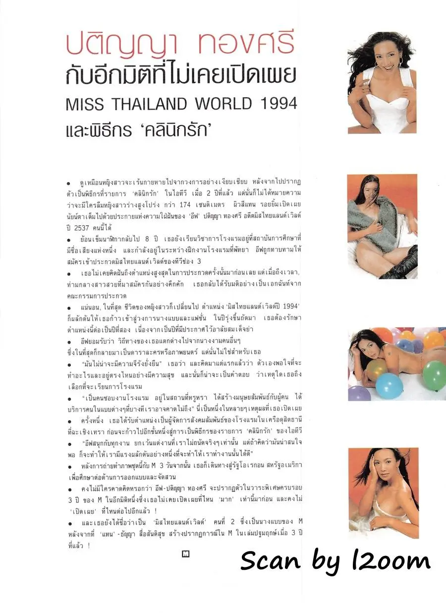 (วันวาน) อีฟ ปติญญา @ M Magazine vol.3 no.36 February 2002