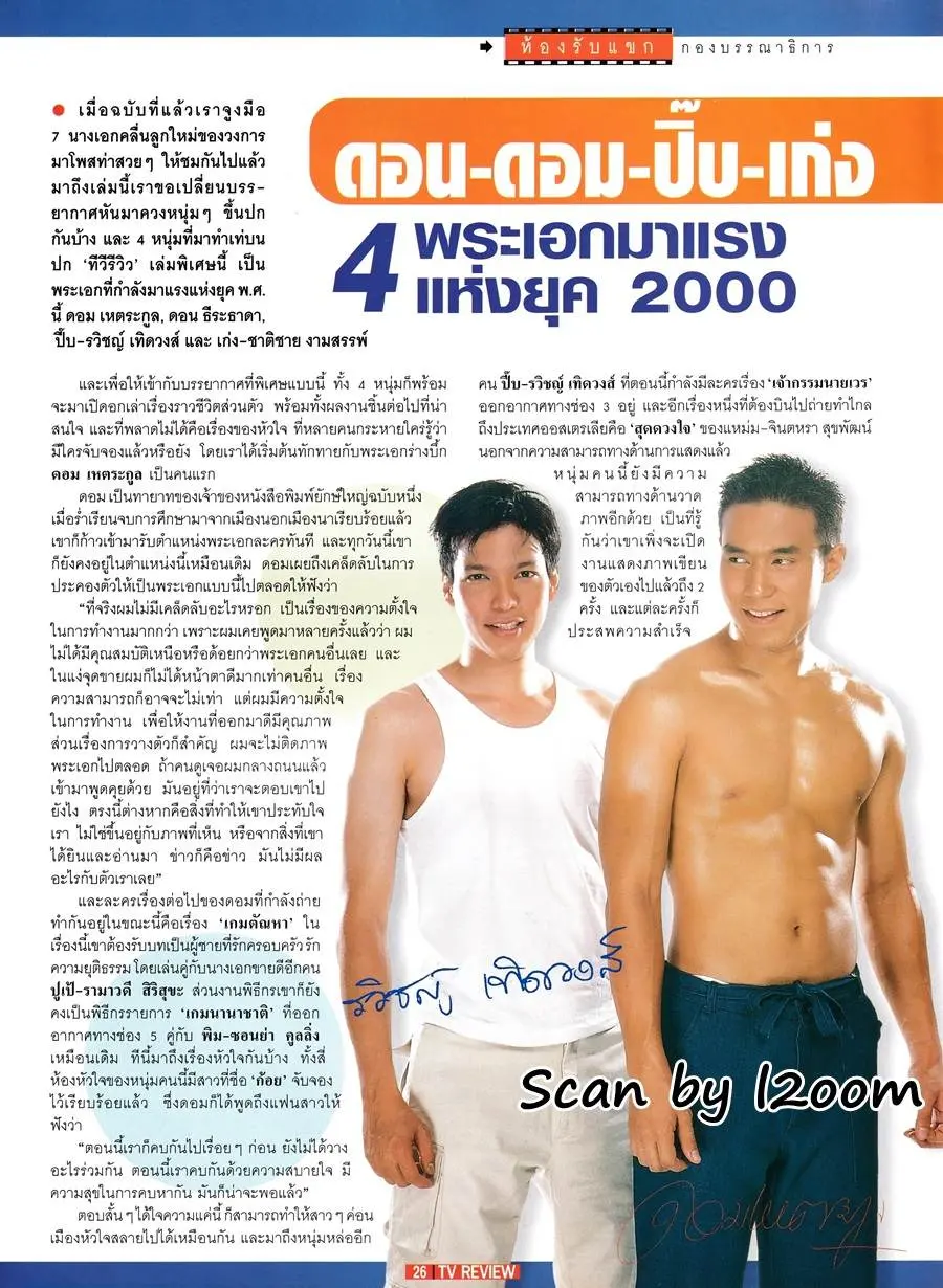 (วันวาน) ดอน-ดอม-ปิ๊บ-เก่ง @ นิตยสาร ทีวีรีวิว ปีที่ 2 ฉบับที่ 54 พฤศจิกายน 2543