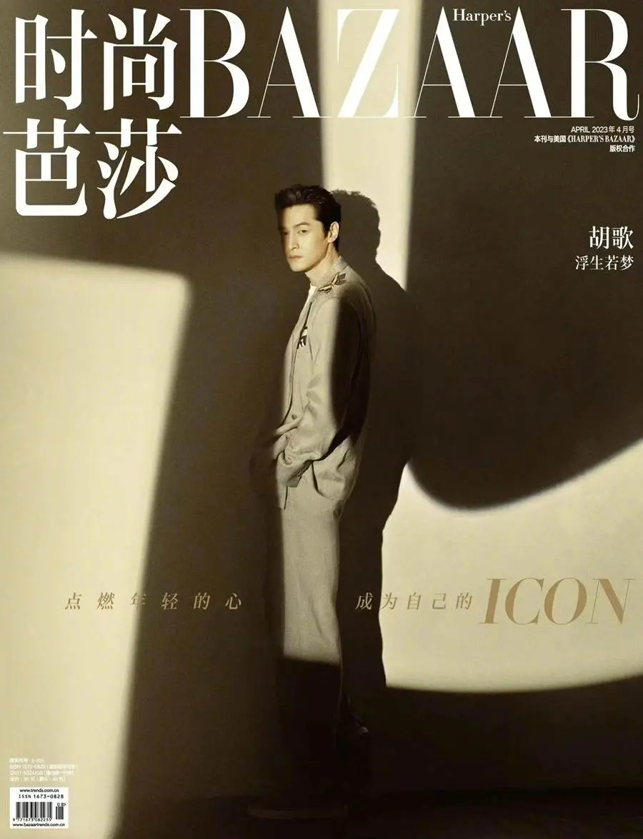 HuGe @ Harper's BAZAAR China April 2023