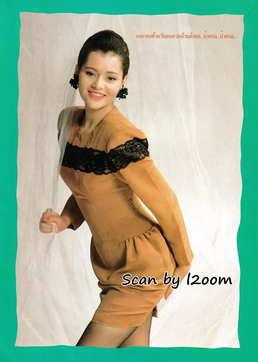 (วันวาน) แตน-ราตรี วิทวัส @ นิตยสาร หญิงไทย ปีที่ 14 ฉบับที่ 334 กันยายน 2532