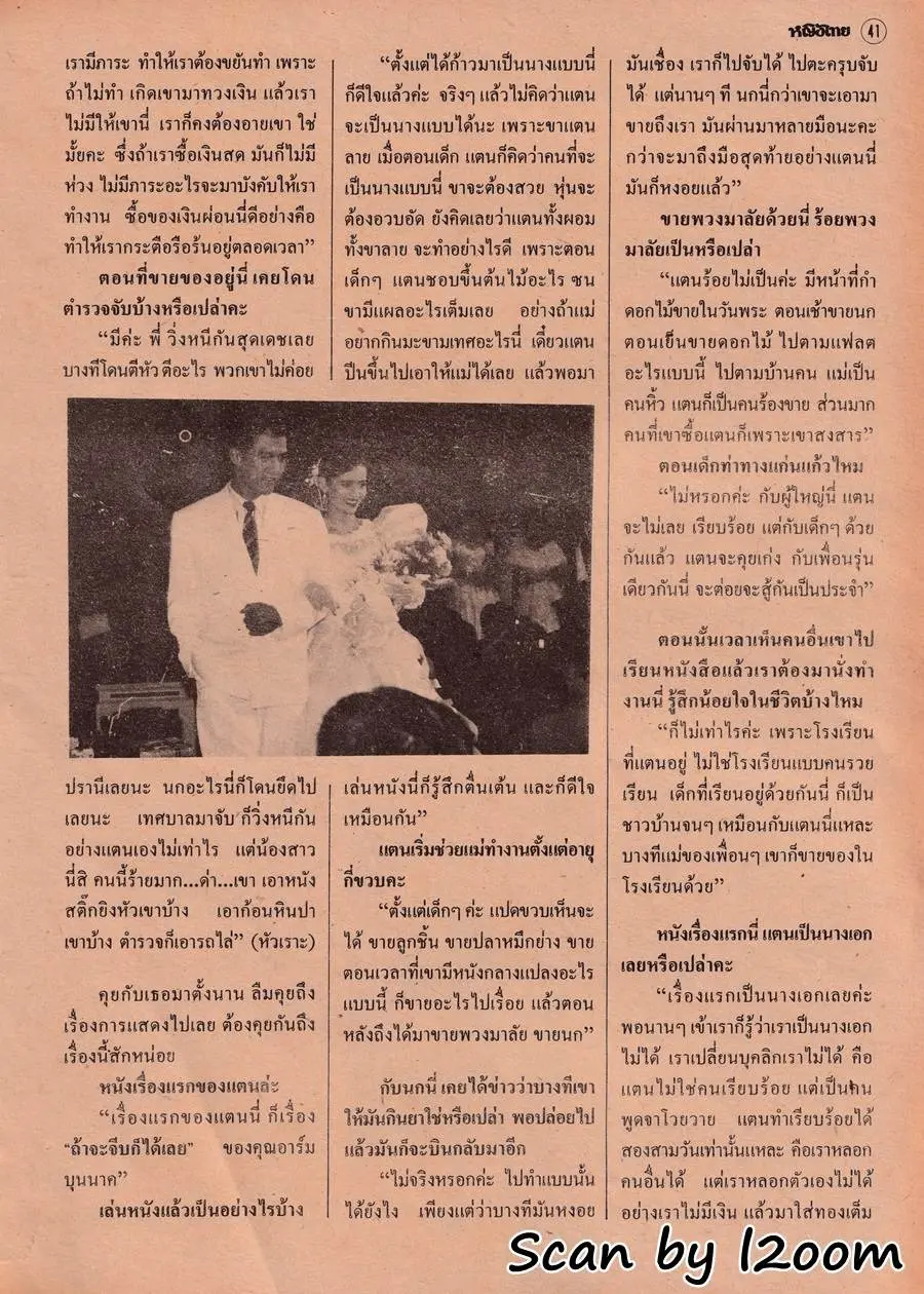 (วันวาน) แตน-ราตรี วิทวัส @ นิตยสาร หญิงไทย ปีที่ 14 ฉบับที่ 334 กันยายน 2532