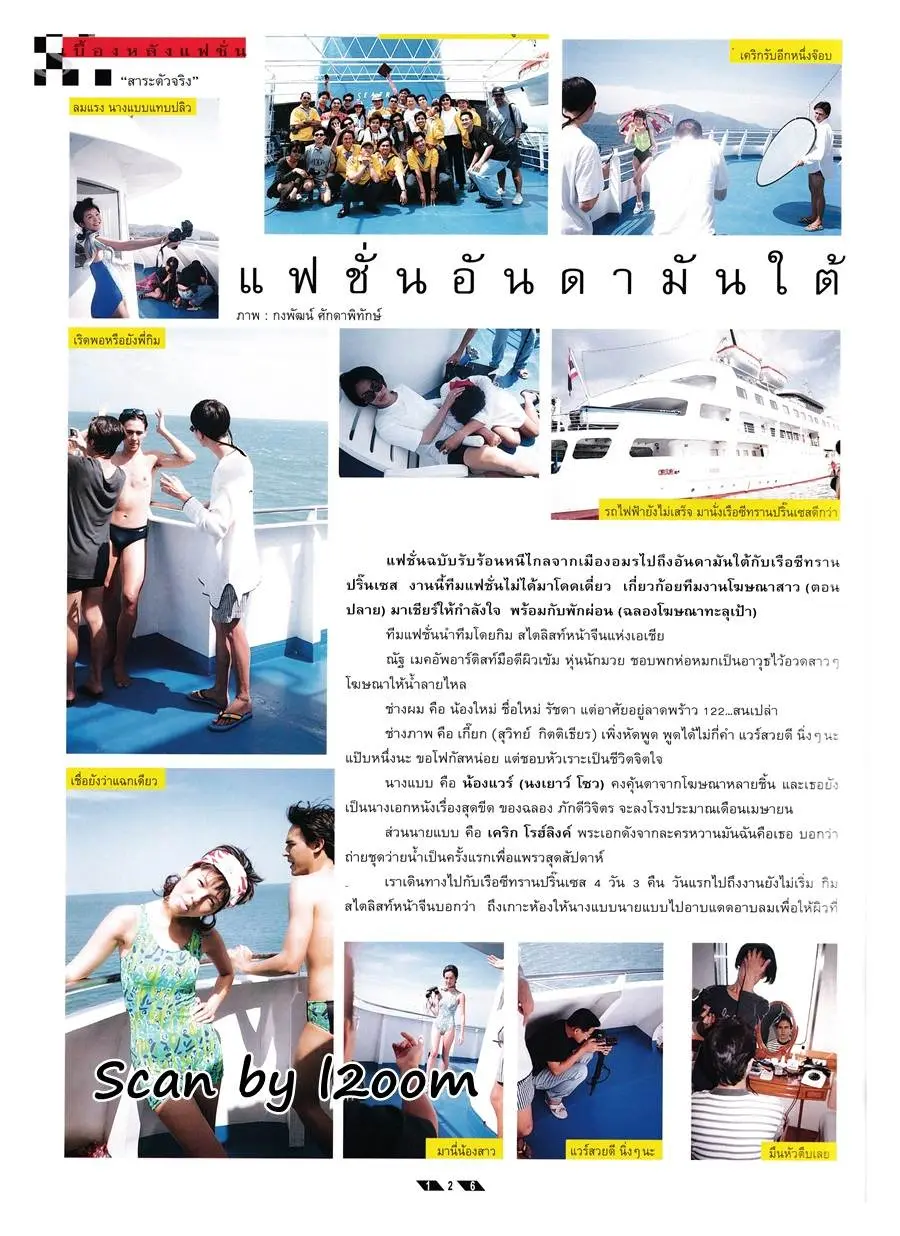 (วันวาน) เคิร์ก โรลลิ่ง & แวร์ โซว @ แพรว สุดสัปดาห์ ปีที่ 14 ฉบับที่ 314 มีนาคม 2539
