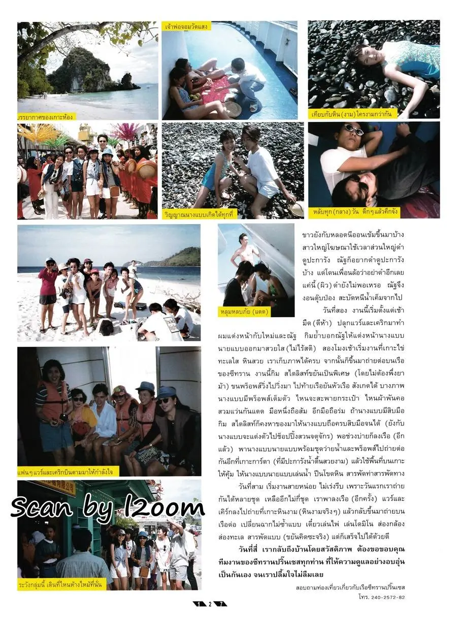 (วันวาน) เคิร์ก โรลลิ่ง & แวร์ โซว @ แพรว สุดสัปดาห์ ปีที่ 14 ฉบับที่ 314 มีนาคม 2539