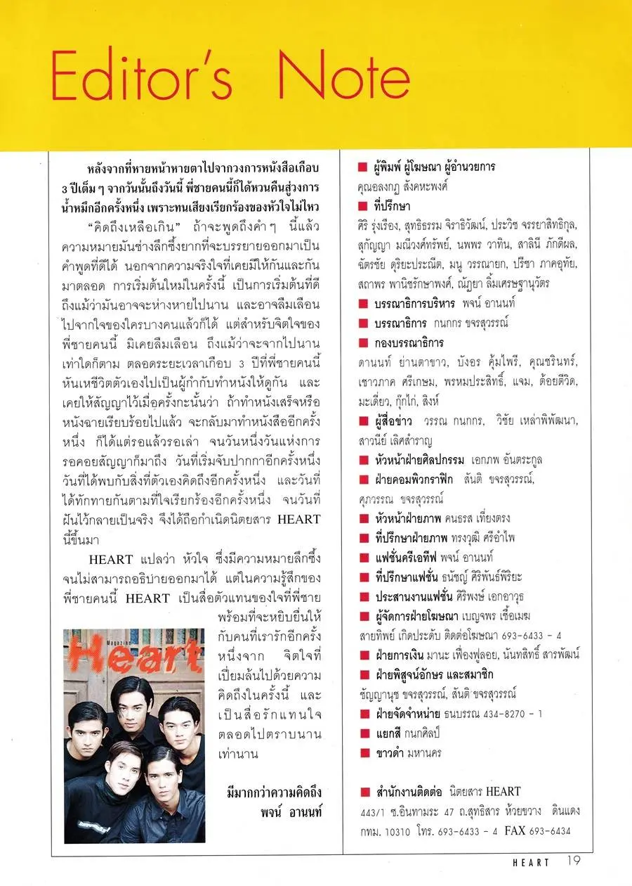 (วันวาน) HEART Magazine volume 1 May 1996