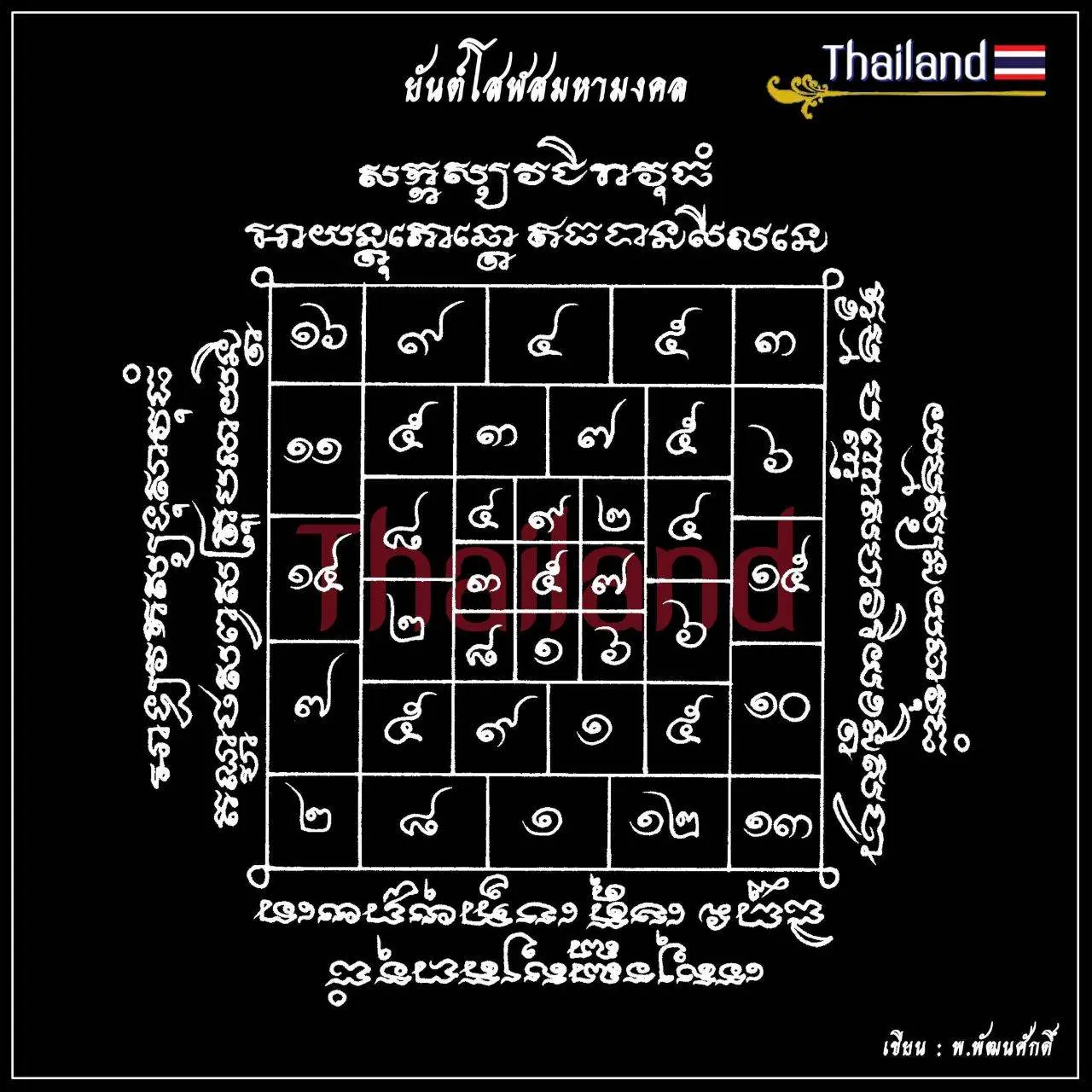 🇹🇭 THAILAND | THAI YANTRA