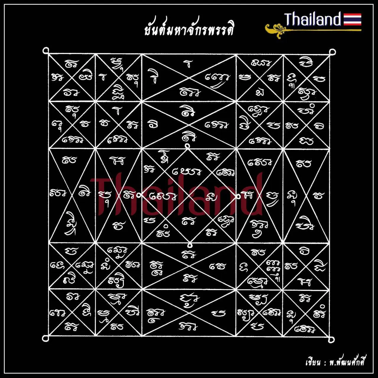 🇹🇭 THAILAND | THAI YANTRA