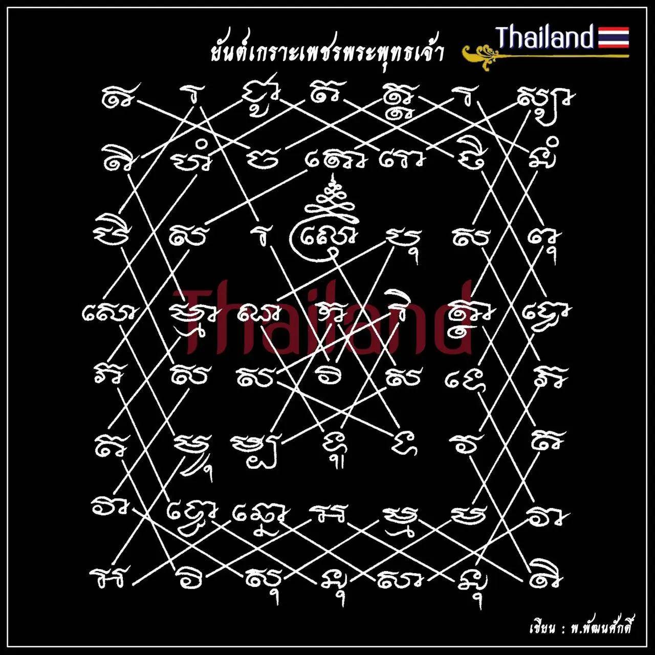 🇹🇭 THAILAND | THAI YANTRA