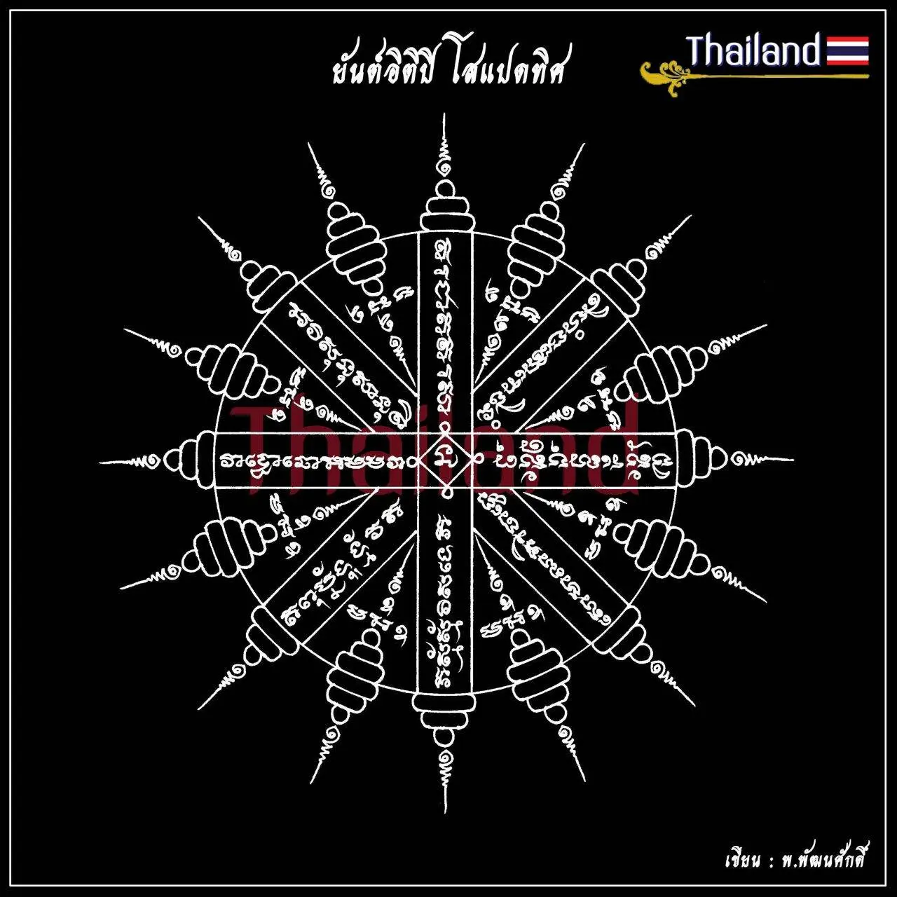 🇹🇭 THAILAND | THAI YANTRA