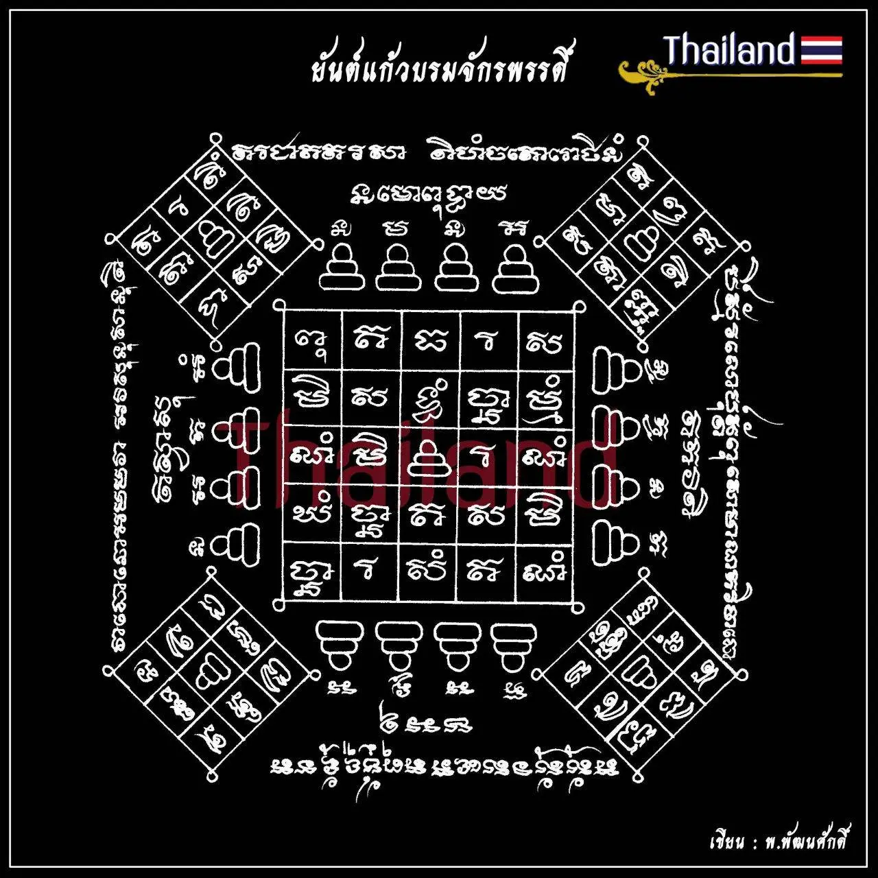 🇹🇭 THAILAND | THAI YANTRA
