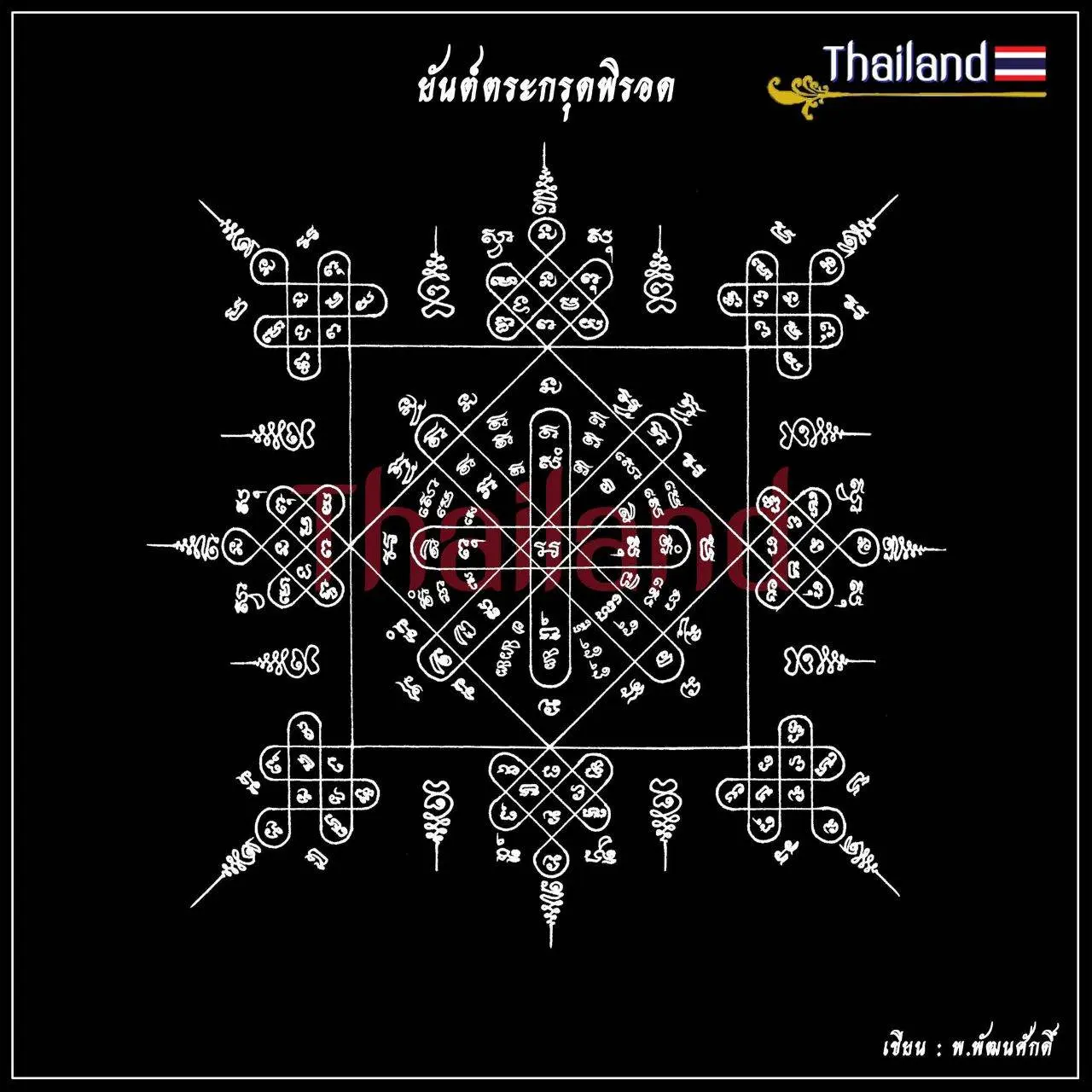 🇹🇭 THAILAND | THAI YANTRA