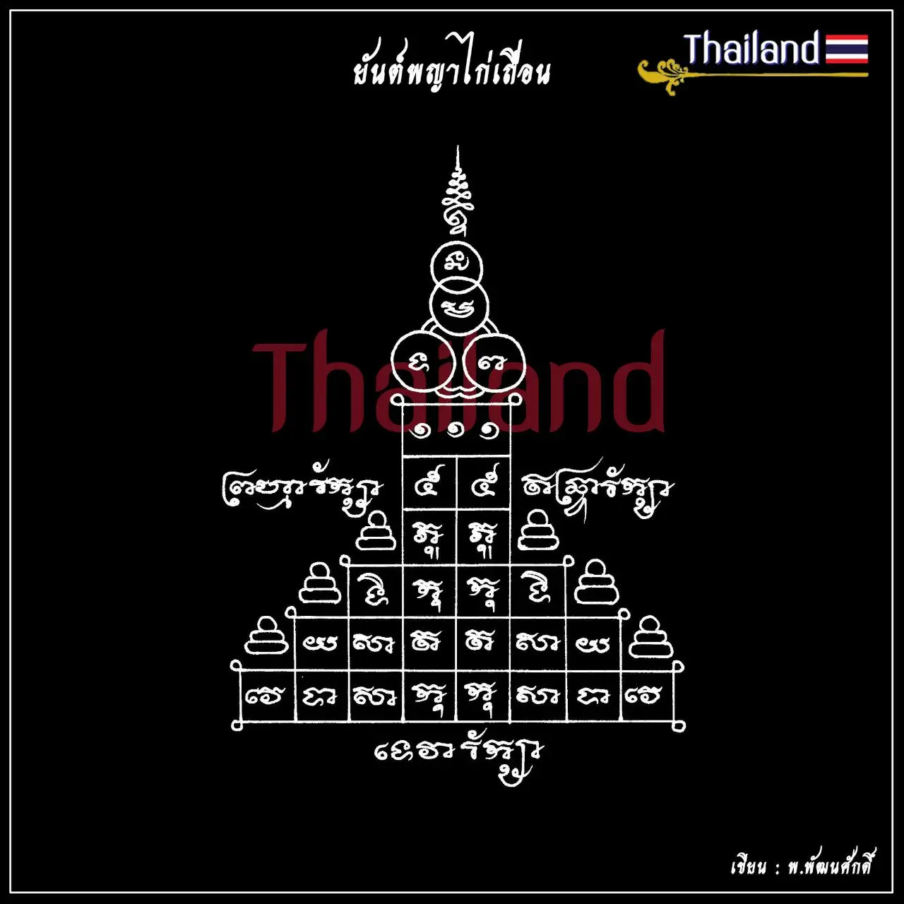 🇹🇭 THAILAND | THAI YANTRA