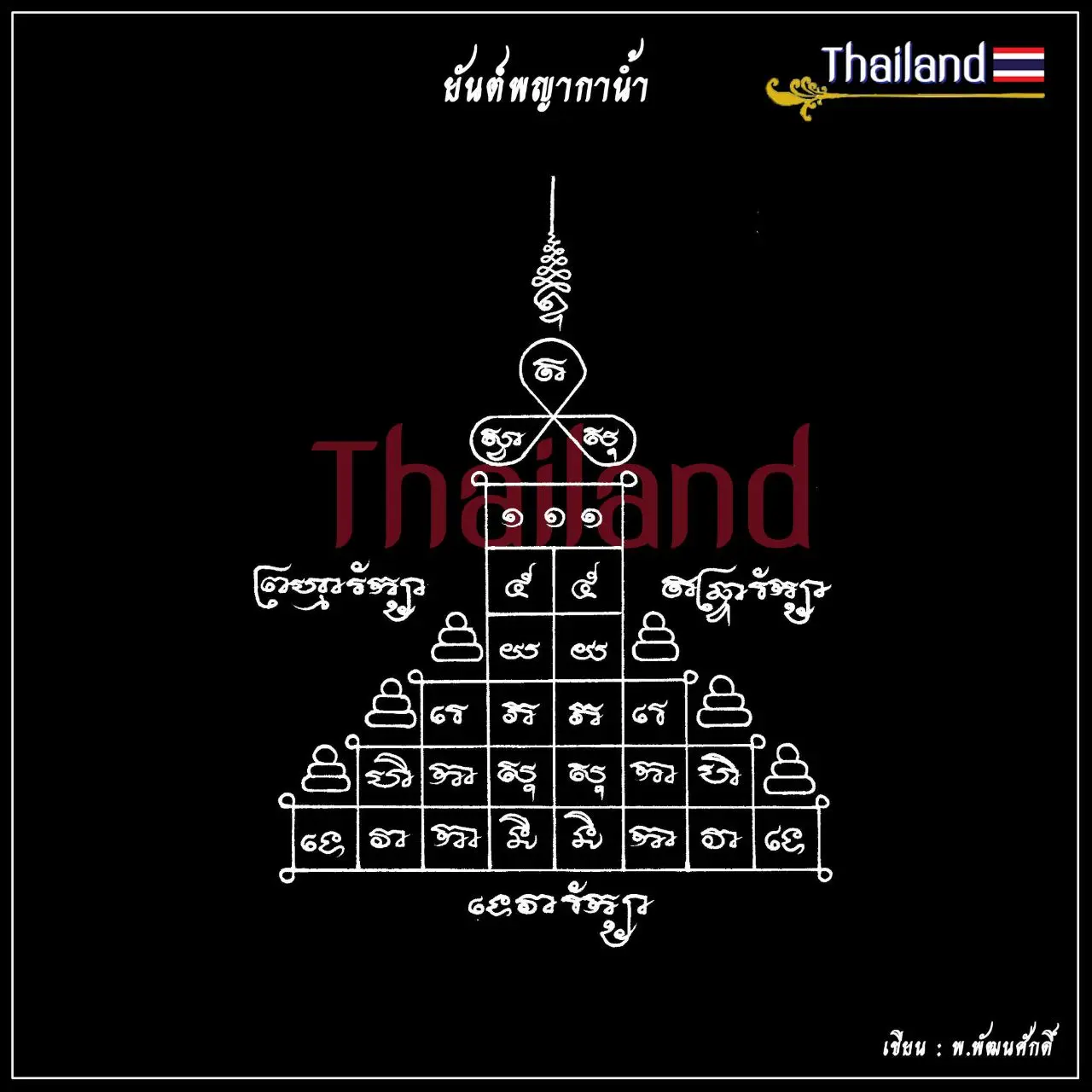🇹🇭 THAILAND | THAI YANTRA