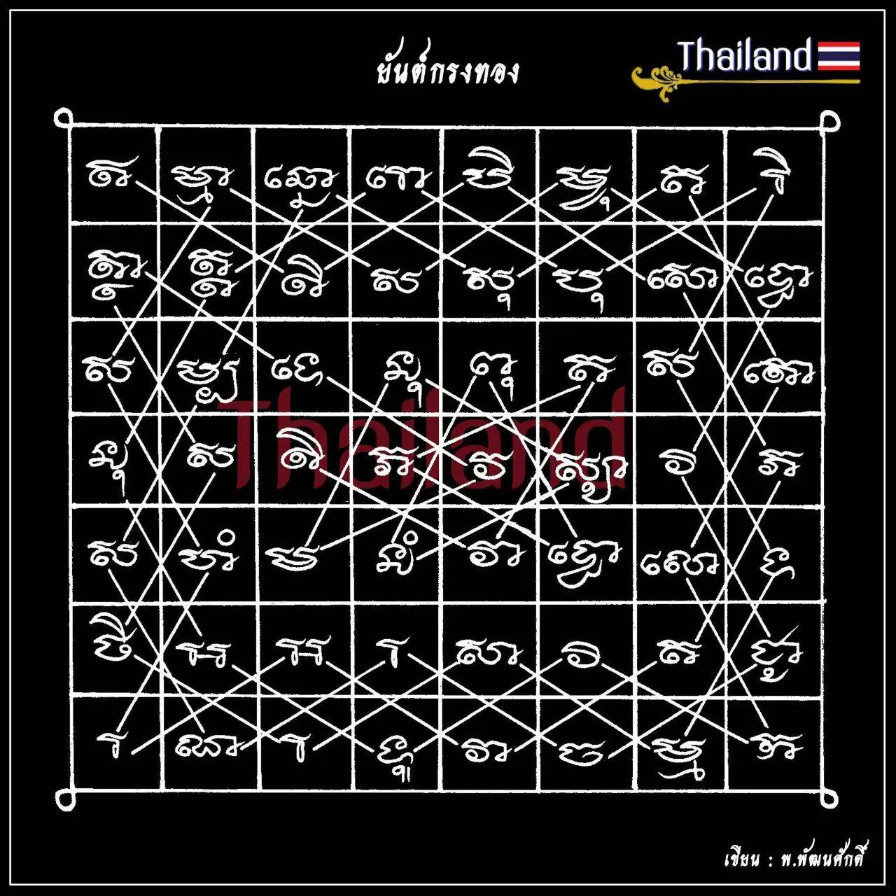 🇹🇭 THAILAND | THAI YANTRA