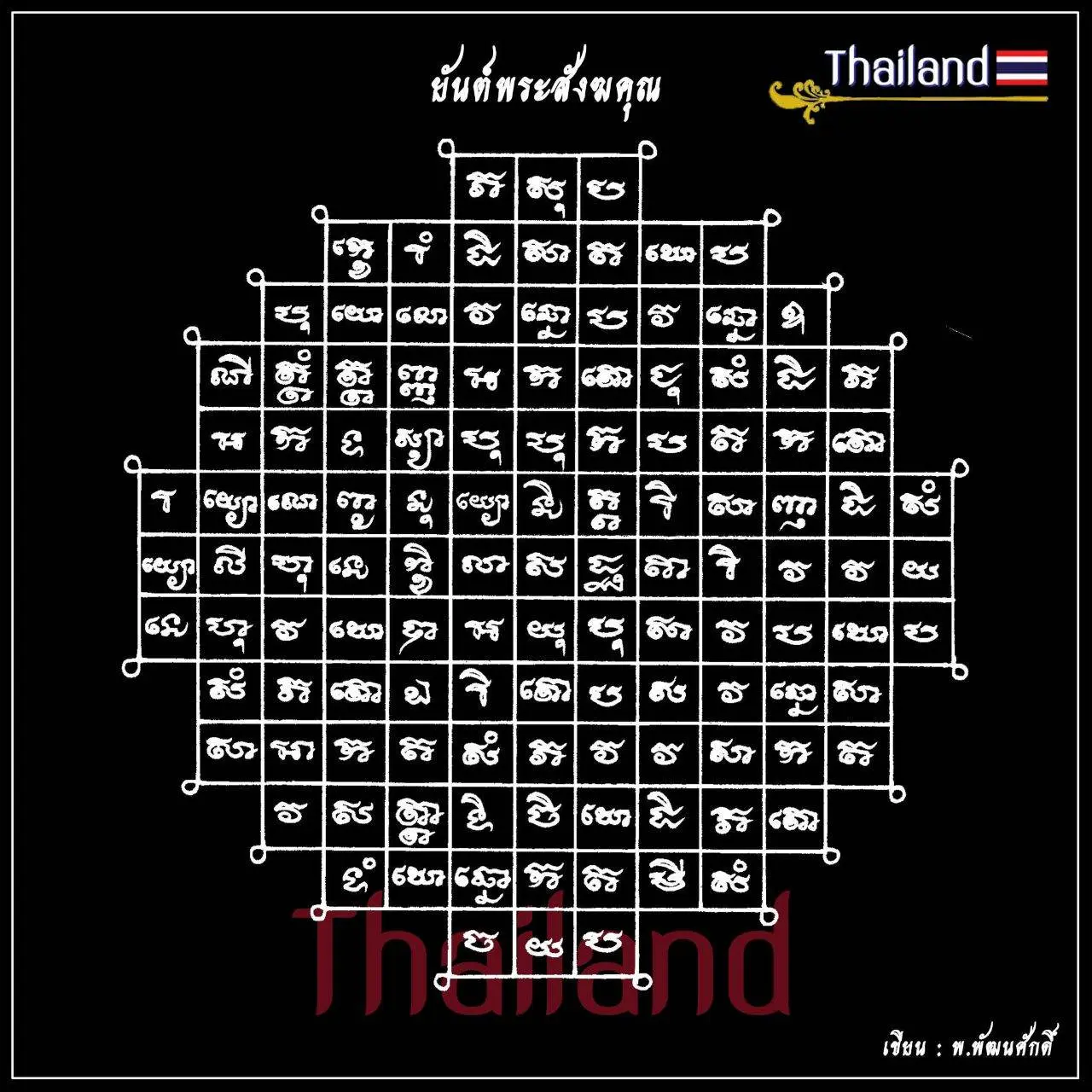 🇹🇭 THAILAND | THAI YANTRA