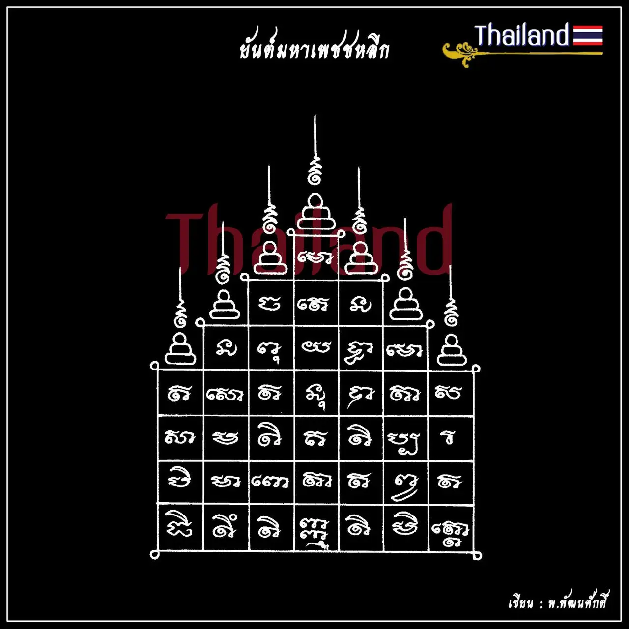 🇹🇭 THAILAND | THAI YANTRA