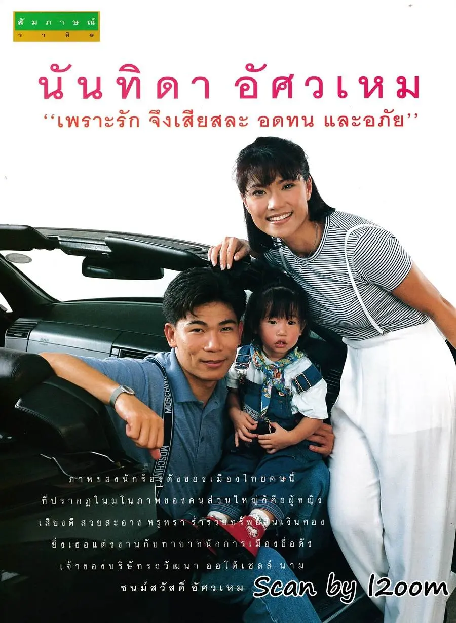 (วันวาน) นิตยสาร ดวงใจพ่อแม่ ปีที่ 1 ฉบับที่ 10 สิงหาคม 2539