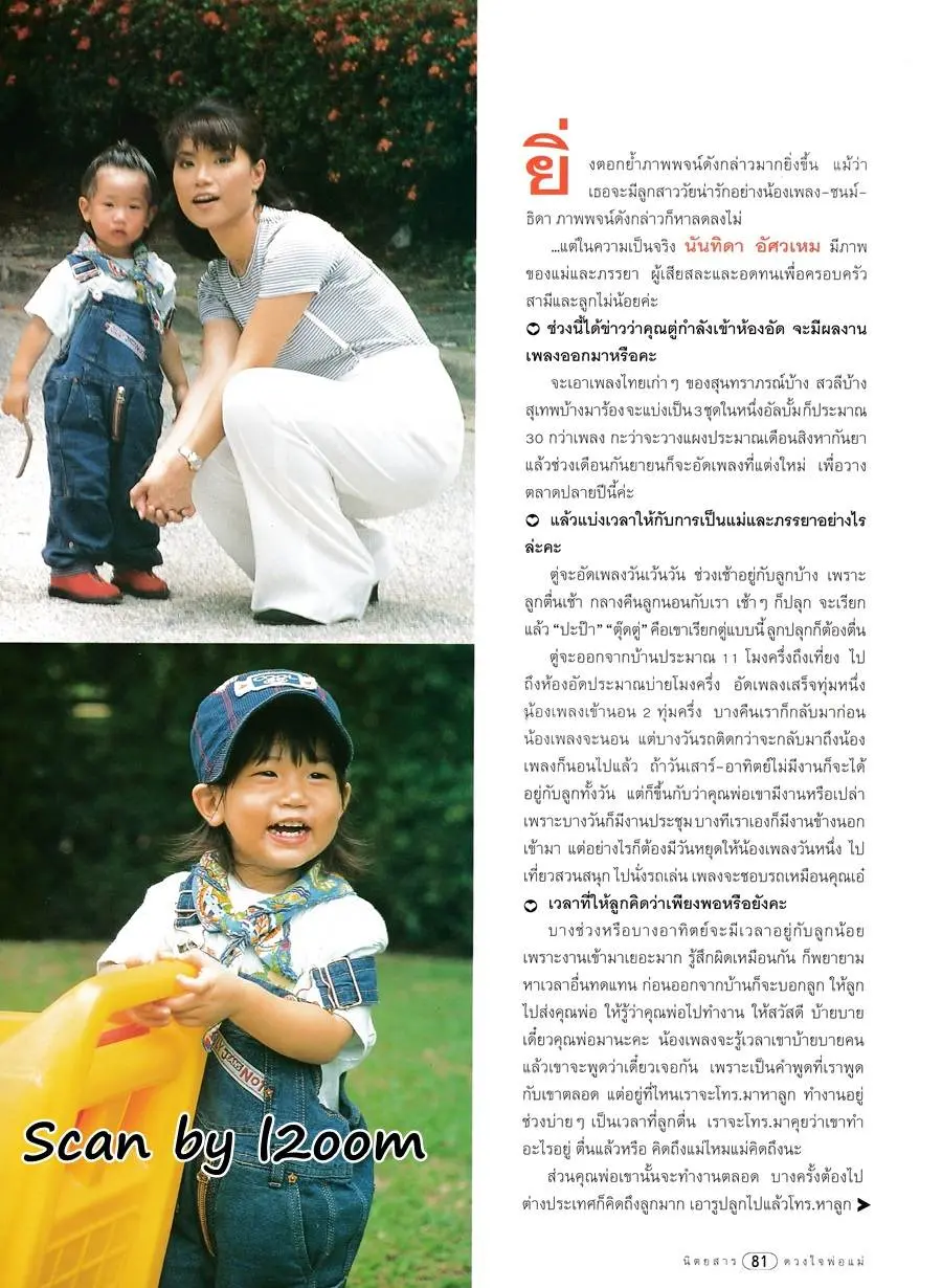 (วันวาน) นิตยสาร ดวงใจพ่อแม่ ปีที่ 1 ฉบับที่ 10 สิงหาคม 2539