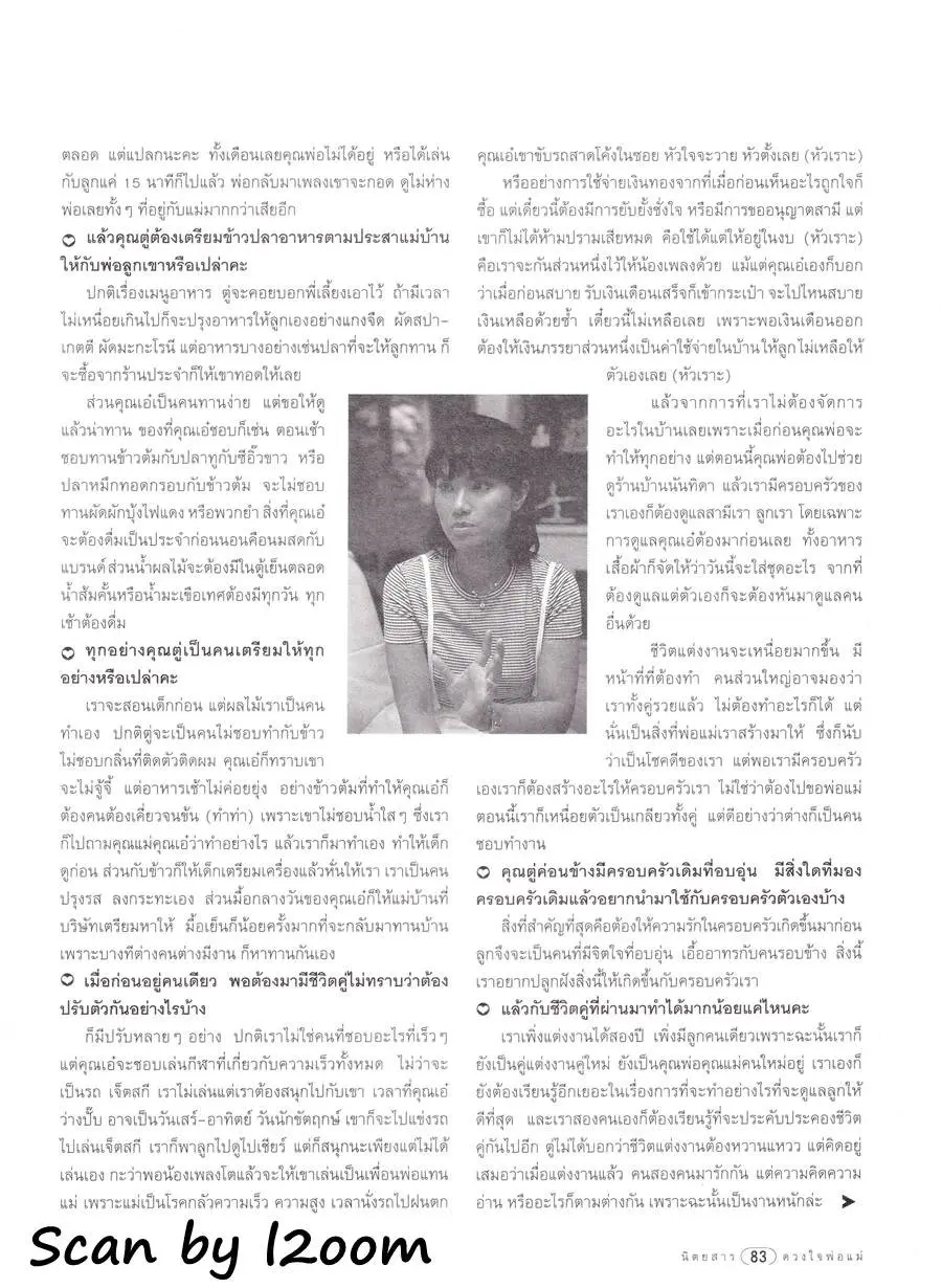 (วันวาน) นิตยสาร ดวงใจพ่อแม่ ปีที่ 1 ฉบับที่ 10 สิงหาคม 2539