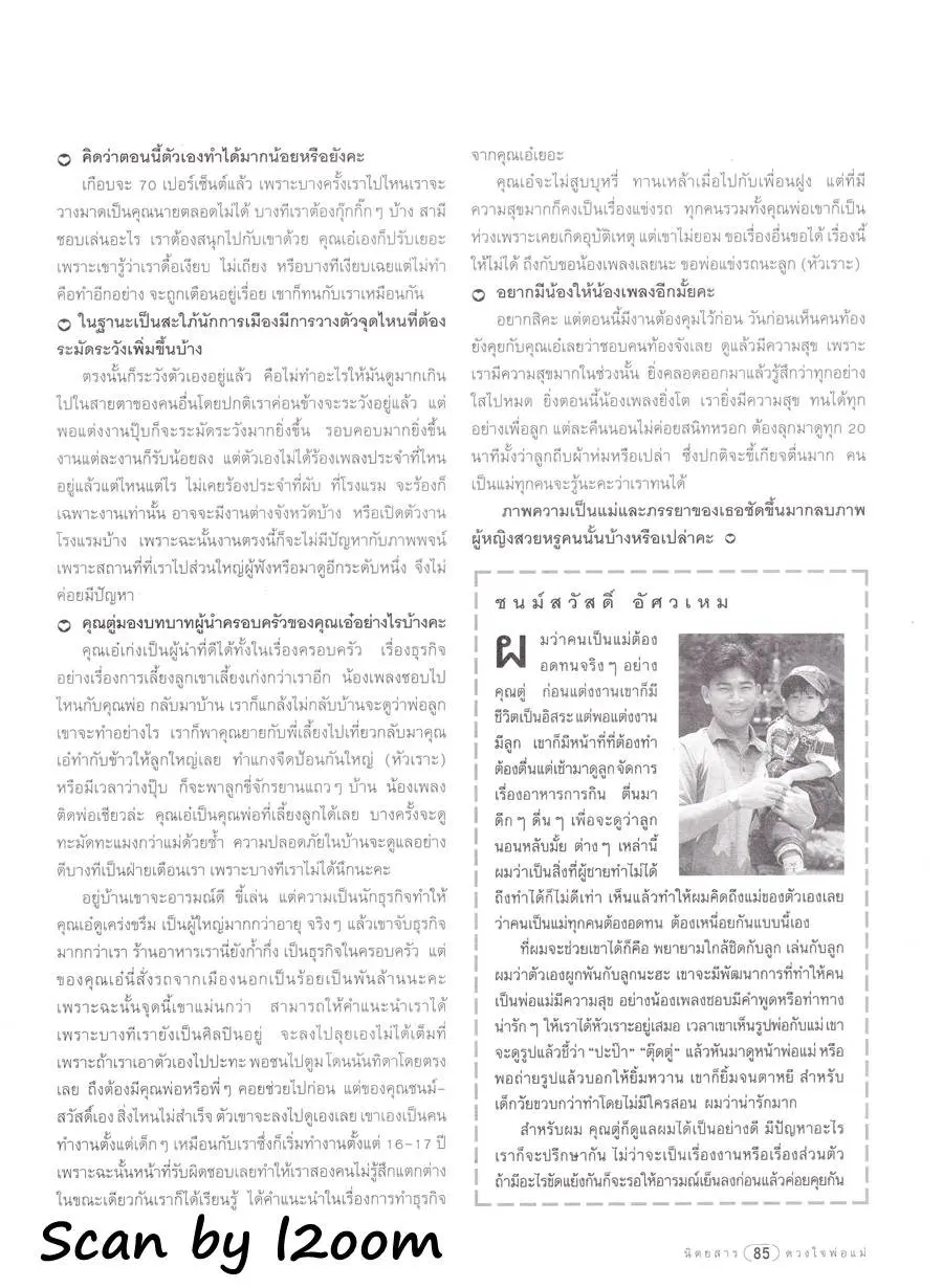 (วันวาน) นิตยสาร ดวงใจพ่อแม่ ปีที่ 1 ฉบับที่ 10 สิงหาคม 2539