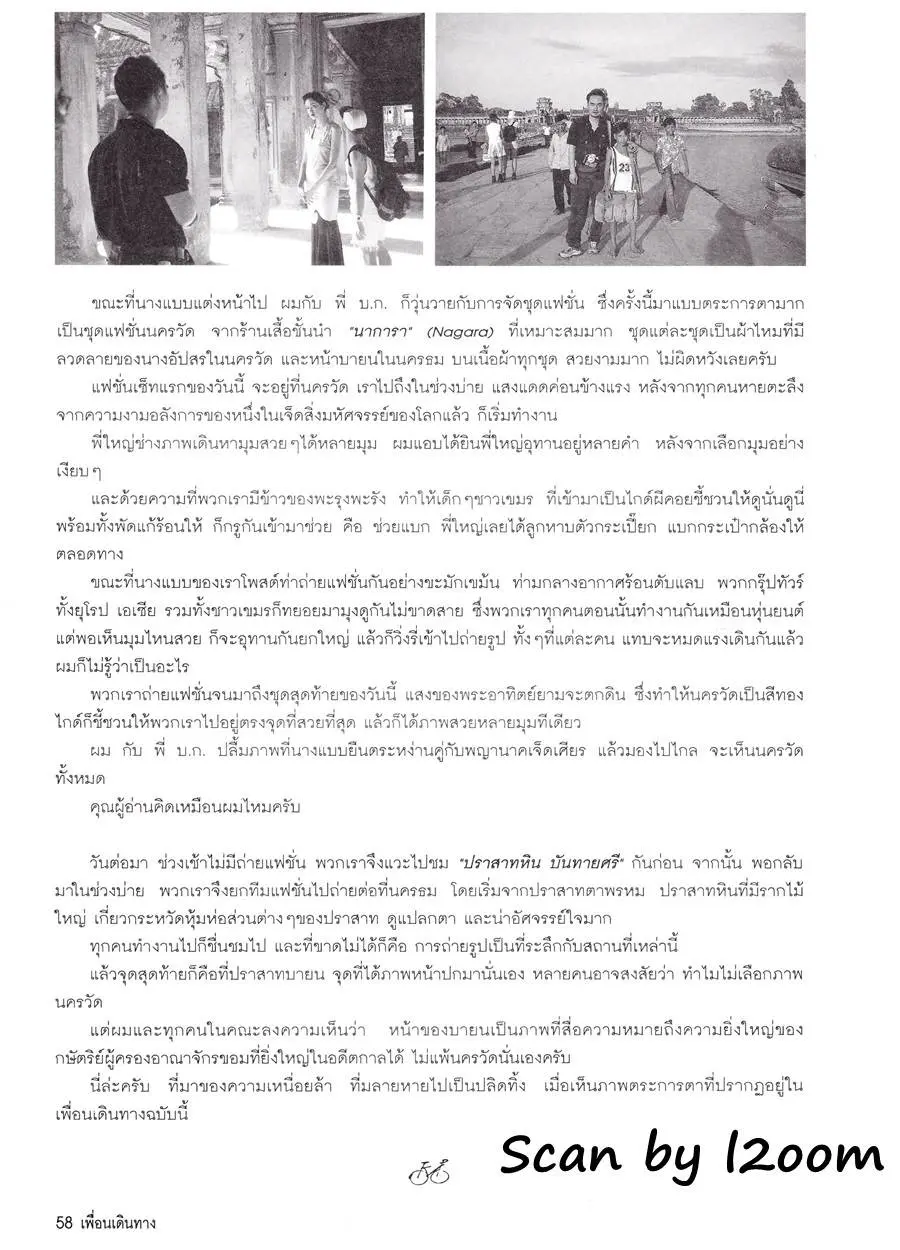 (วันวาน) คาร่า พลสิทธิ์ @ เพื่อนเดินทาง ปีที่ 20 ฉบับที่ 224 สิงหาคม 2541