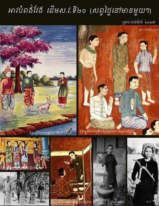 Cambodia Post-Angkor Period AD 1431-1863 🇰🇭