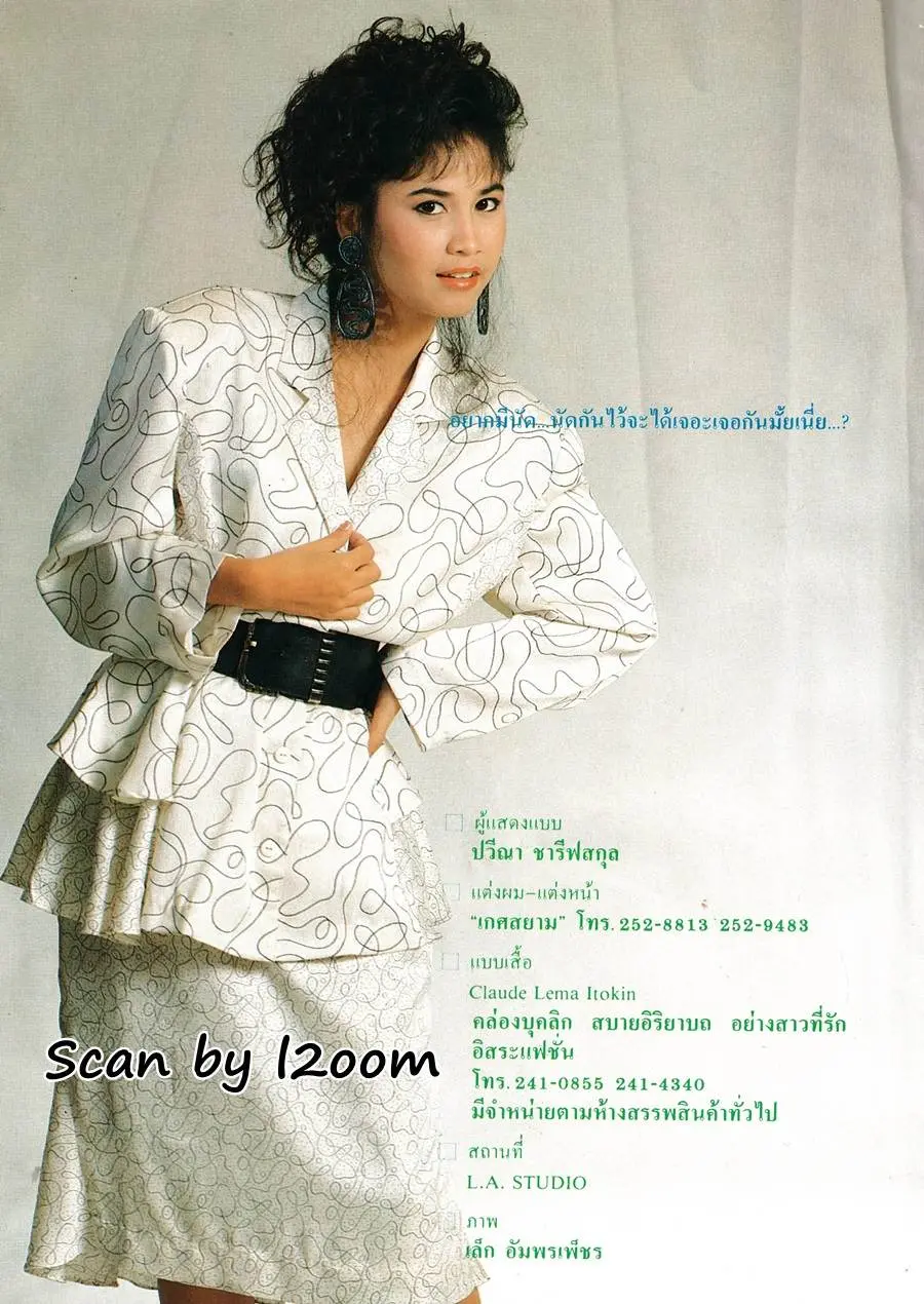 (วันวาน) เจี๊ยบ-ปวีณา ชารีฟสกุล @ นิตยสาร หญิงไทย ปีที่ 13 ฉบับที่ 290 พฤศจิกายน 2530