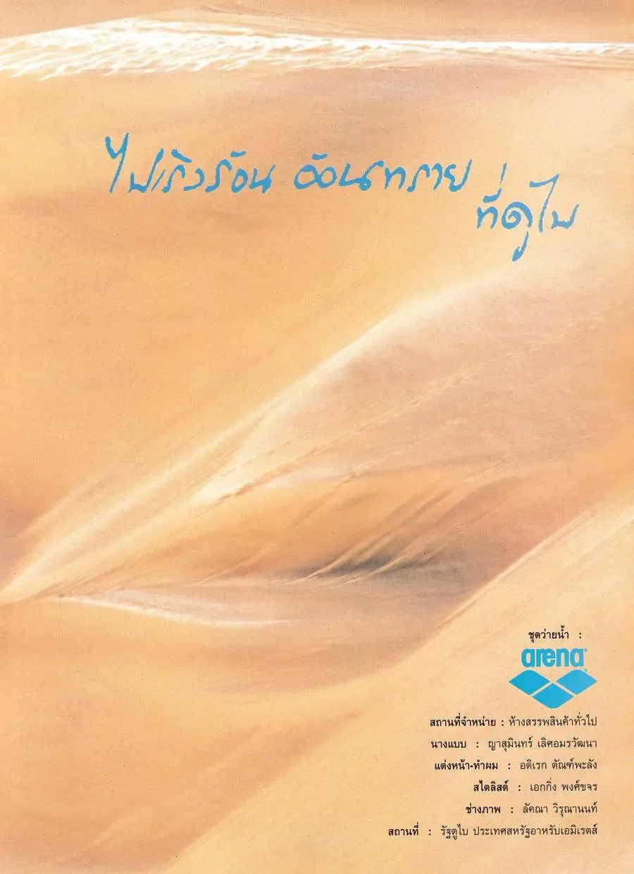 (วันวาน) จ๋า-ญาสุมินทร์ @ นิตยสาร ผู้หญิงวันนี้ ฉบับที่ 70 มีนาคม 2540